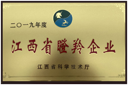 2019年度江西省瞪羚企业