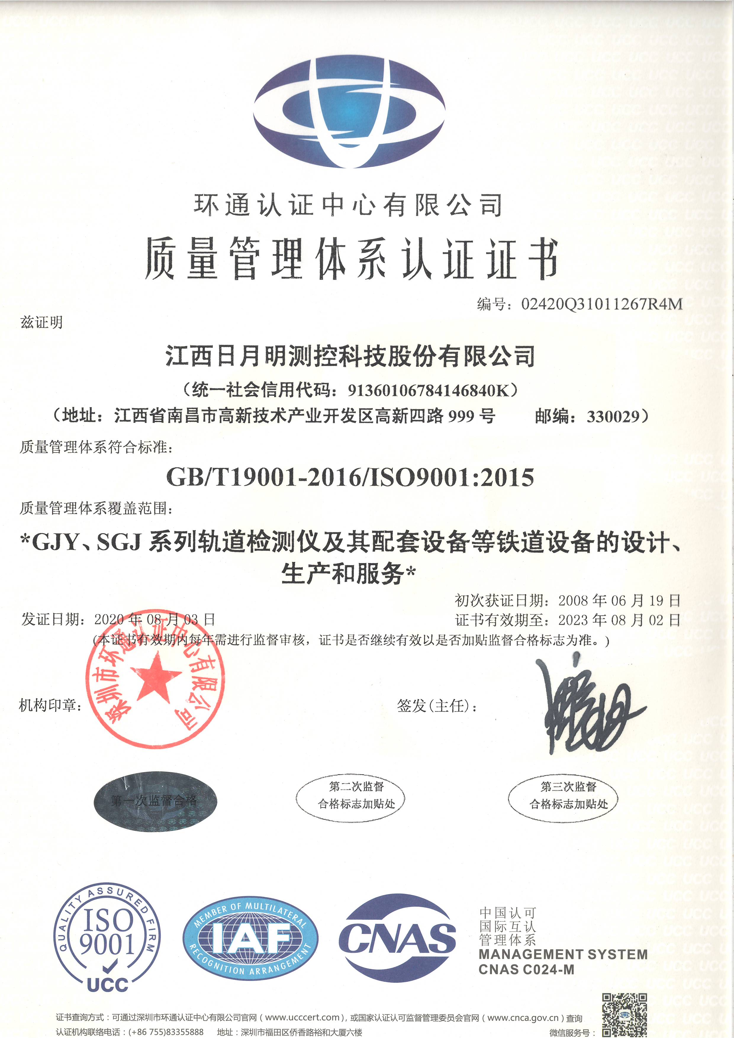 ISO9001质量管理体系认证证书